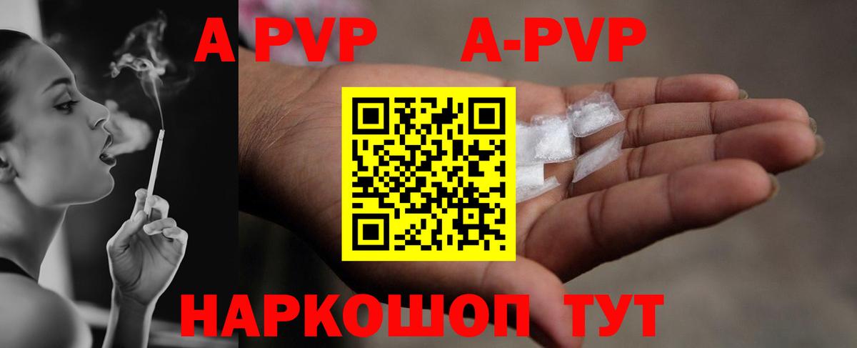 Альфа ПВП Соль  A PVP  А ПВП Crystall  Рыбинск  А ПВП крисы CK  Вход с VPN 