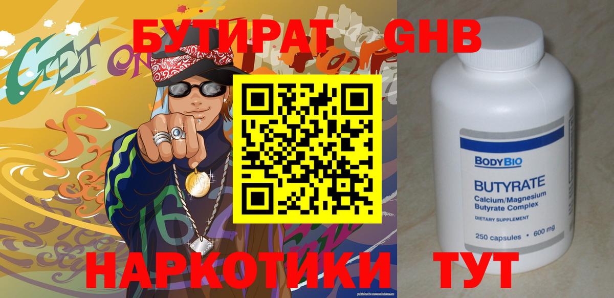 Бутират бутик  Вход с VPN  Рыбинск 