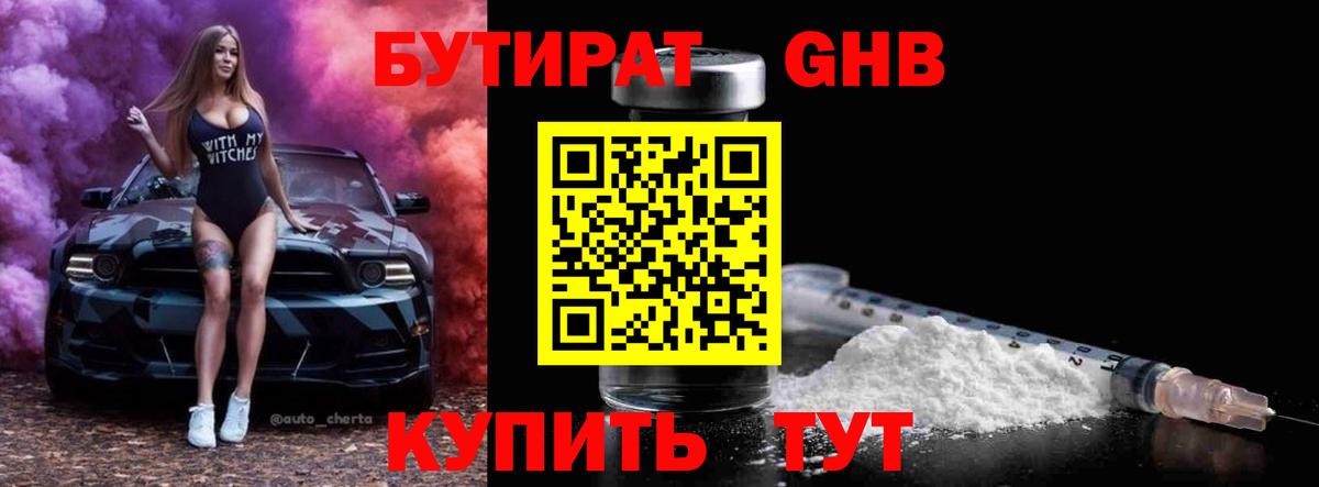 Бутират жидкий экстази Рыбинск