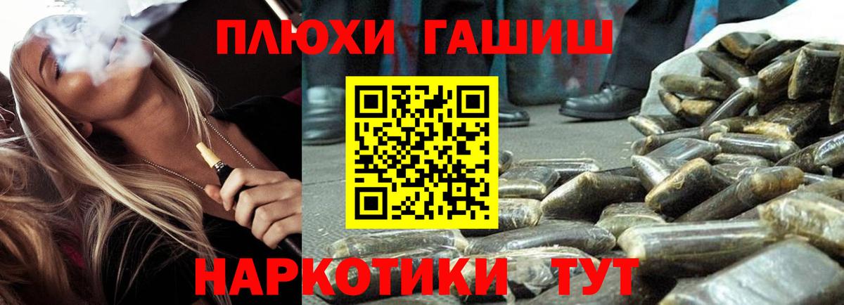 ГАШ hashish Рыбинск