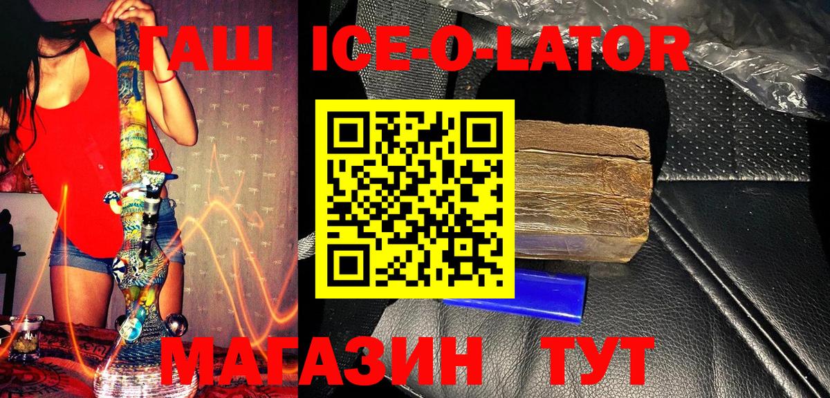 ГАШИШ Premium  ГАШ ice o lator  Рыбинск  Вход с VPN 