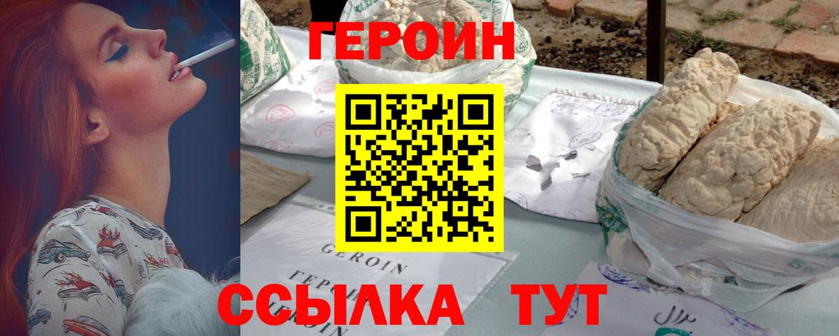 ГЕРОИН VHQ  ГЕРОИН  Рыбинск  Вход с VPN 