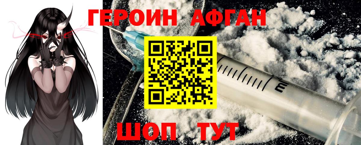 ГЕРОИН белый Рыбинск