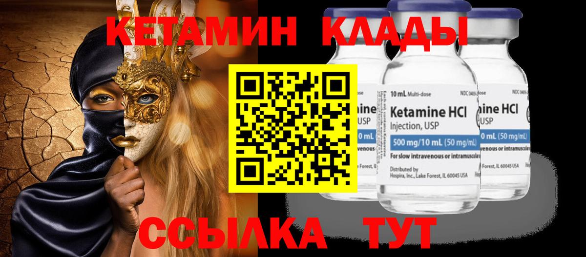 Рыбинск  КЕТАМИН ketamine  Вход с VPN 
