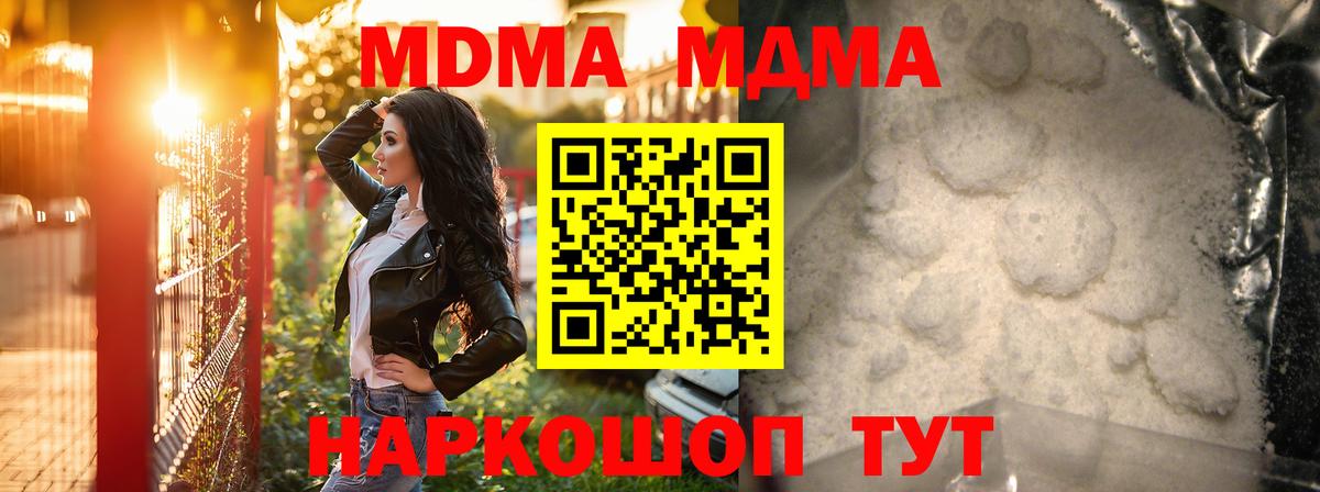 МДМА crystal  Вход с VPN  Рыбинск  MDMA VHQ 