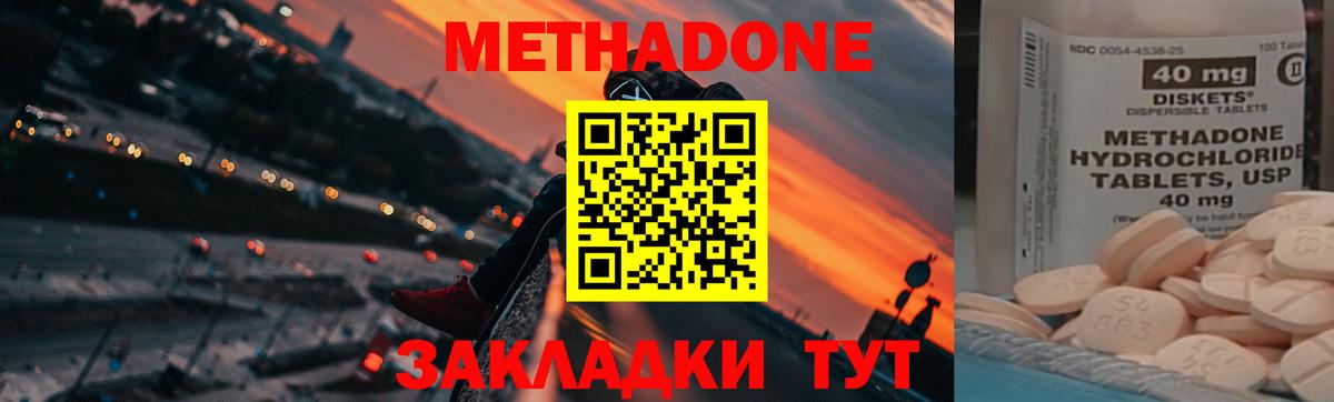 МЕТАДОН methadone  МЕТАДОН кристалл  Вход с VPN  Рыбинск 