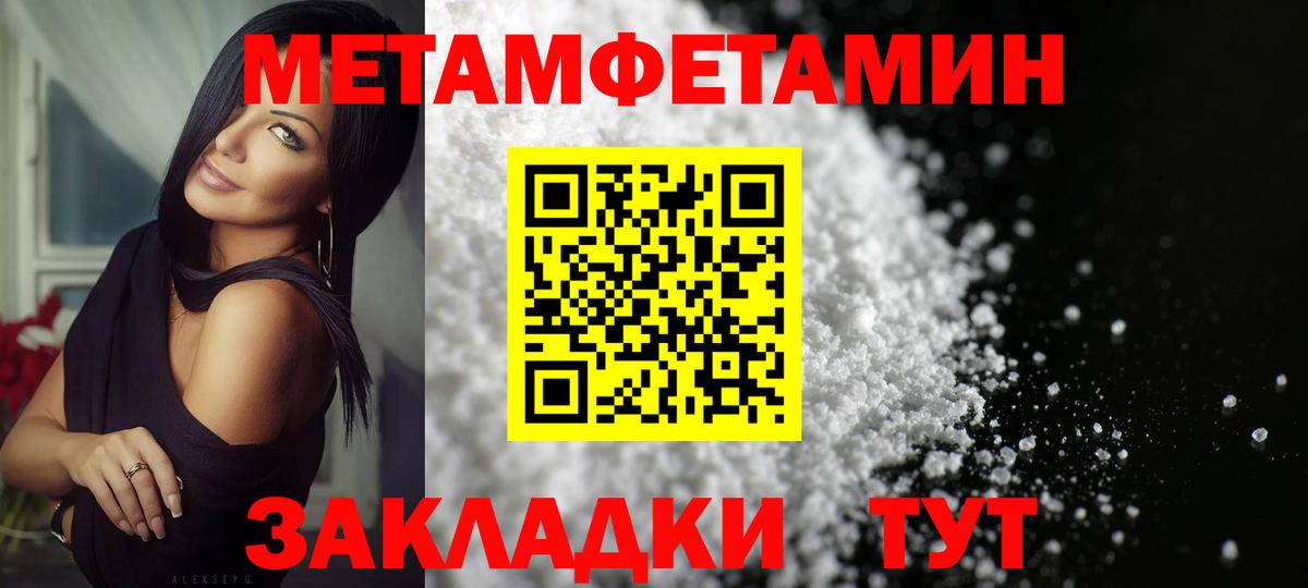 МЕТАМФЕТАМИН Methamphetamine  Вход с VPN  Рыбинск 